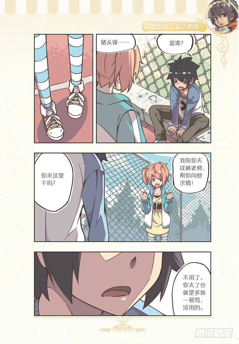 《蓝漠的花·漫画版》第83话 第2页