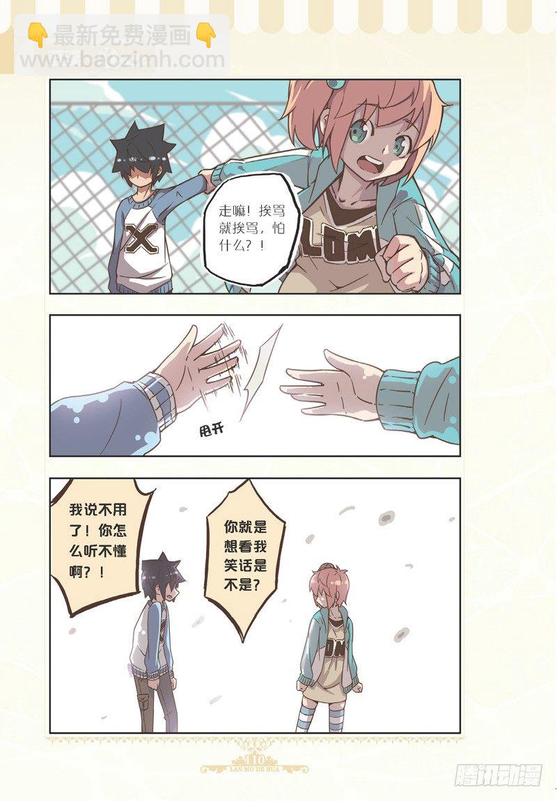 《蓝漠的花·漫画版》第83话 第3页