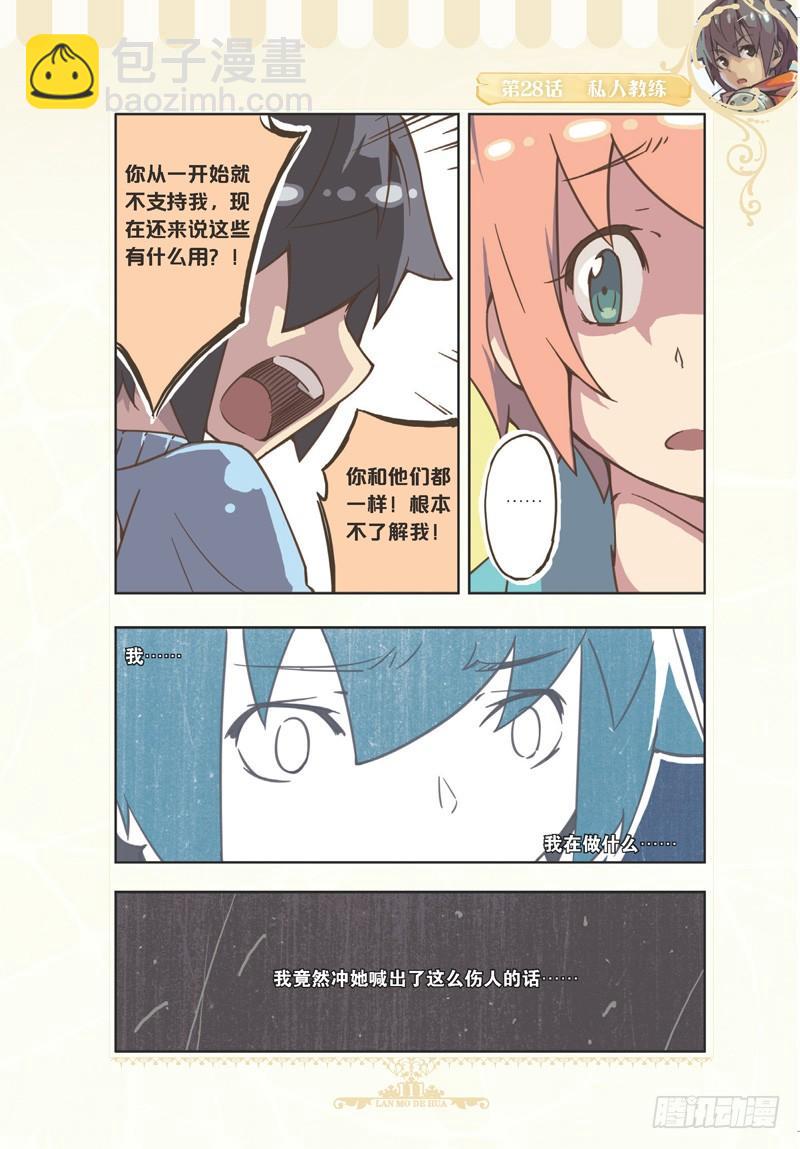 《蓝漠的花·漫画版》第83话 第4页