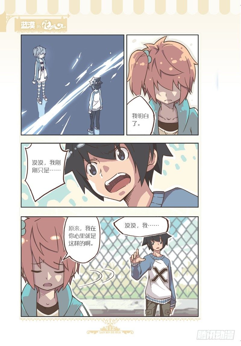《蓝漠的花·漫画版》第83话 第5页