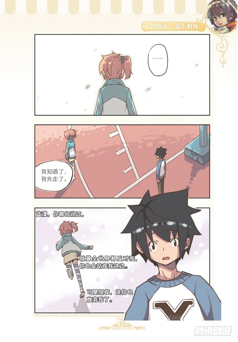 《蓝漠的花·漫画版》第83话 第6页