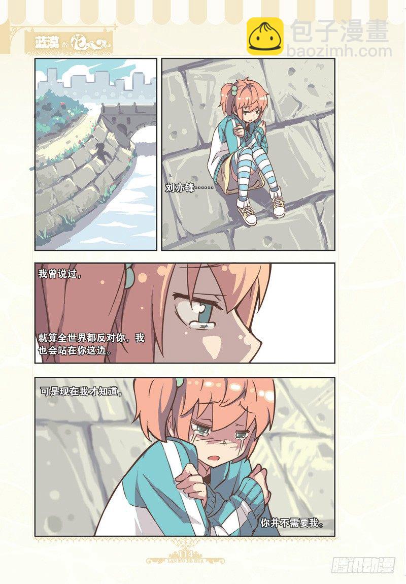 《蓝漠的花·漫画版》第83话 第7页