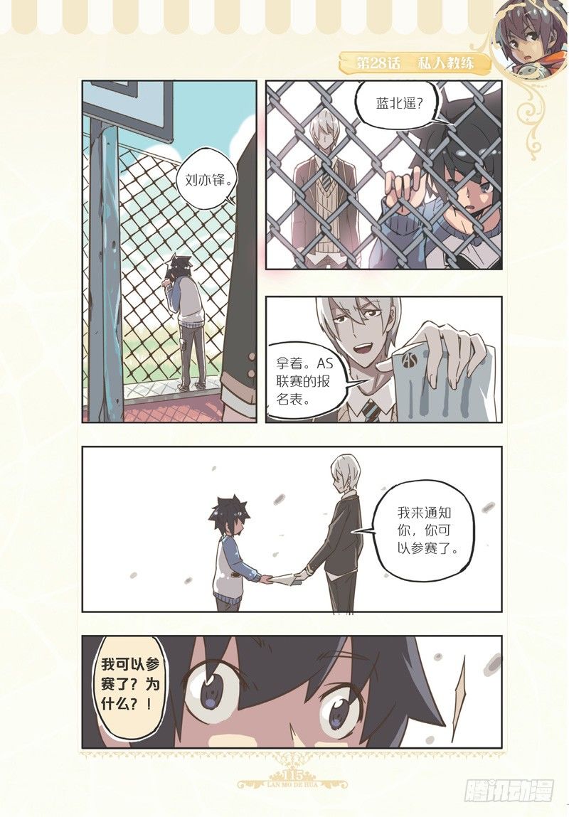《蓝漠的花·漫画版》第83话 第8页