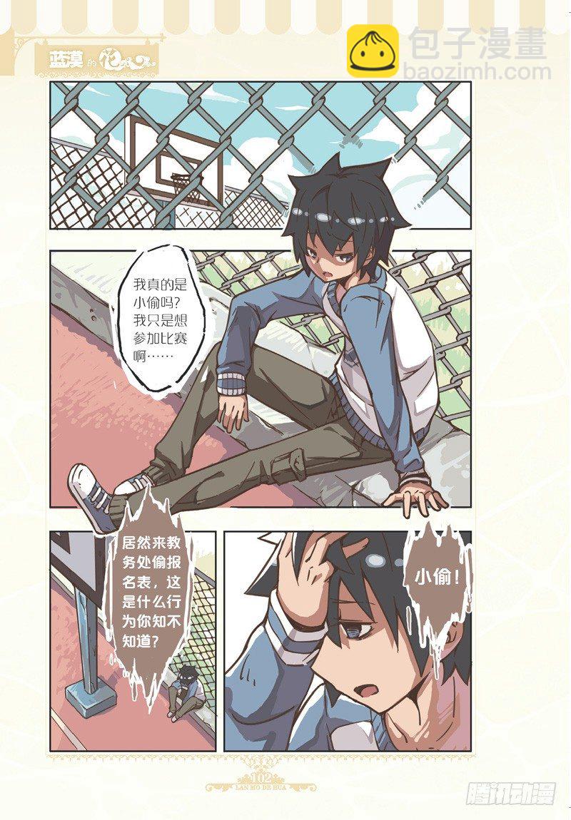 《蓝漠的花·漫画版》第82话 第3页