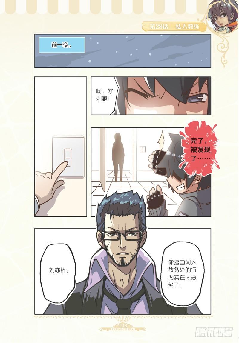 《蓝漠的花·漫画版》第82话 第4页