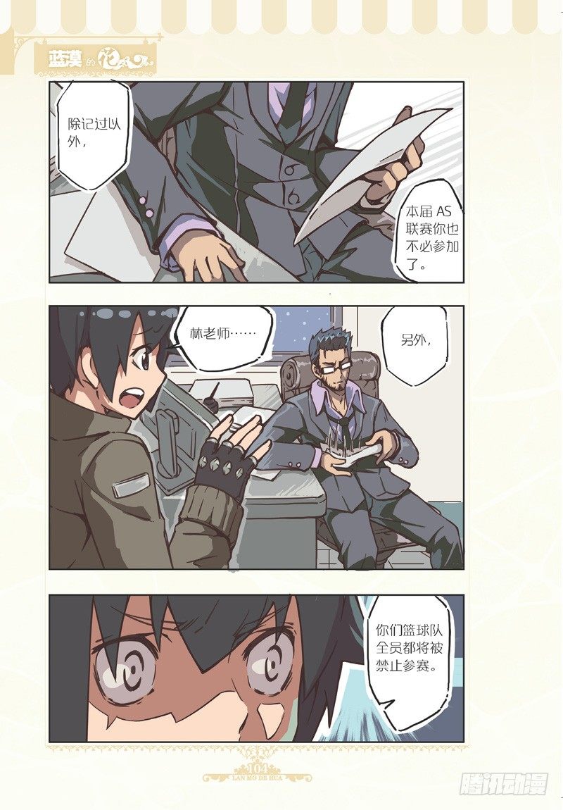 《蓝漠的花·漫画版》第82话 第5页