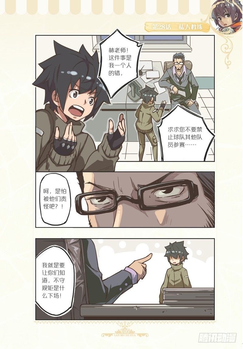 《蓝漠的花·漫画版》第82话 第6页