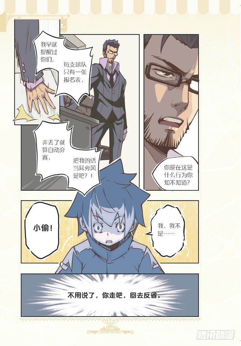 《蓝漠的花·漫画版》第82话 第7页