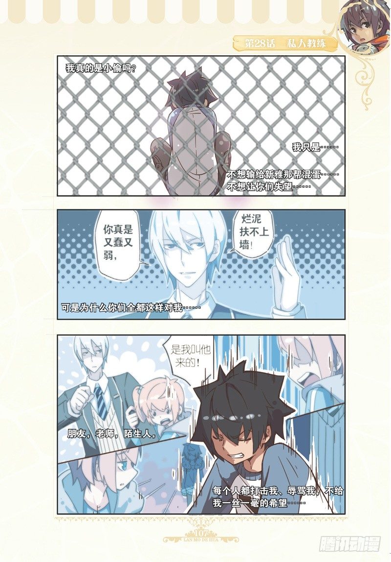 《蓝漠的花·漫画版》第82话 第8页