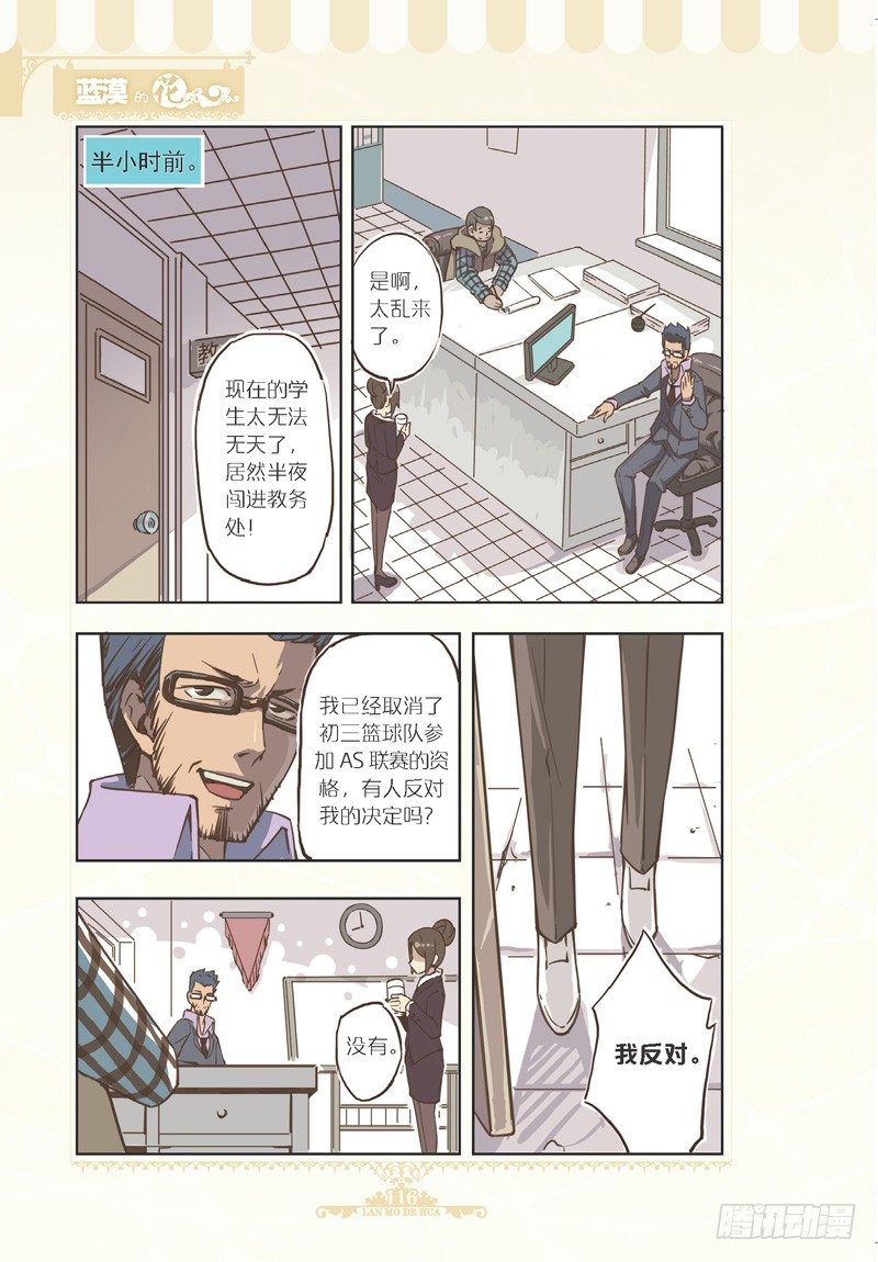 《蓝漠的花·漫画版》第84话 第1页
