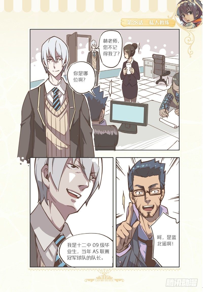 《蓝漠的花·漫画版》第84话 第2页