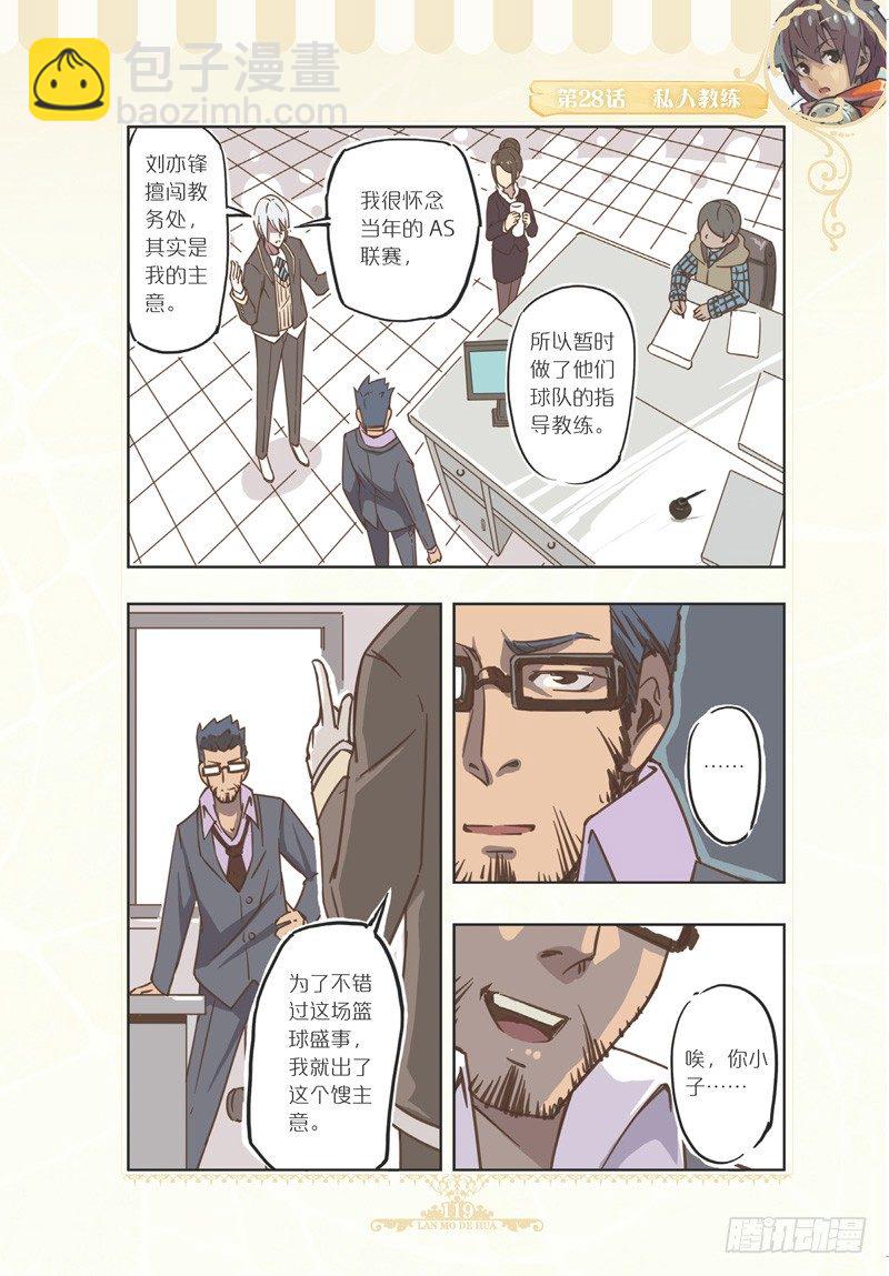 《蓝漠的花·漫画版》第84话 第4页