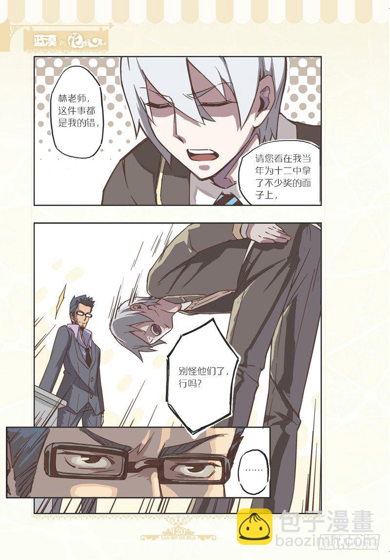 《蓝漠的花·漫画版》第84话 第5页