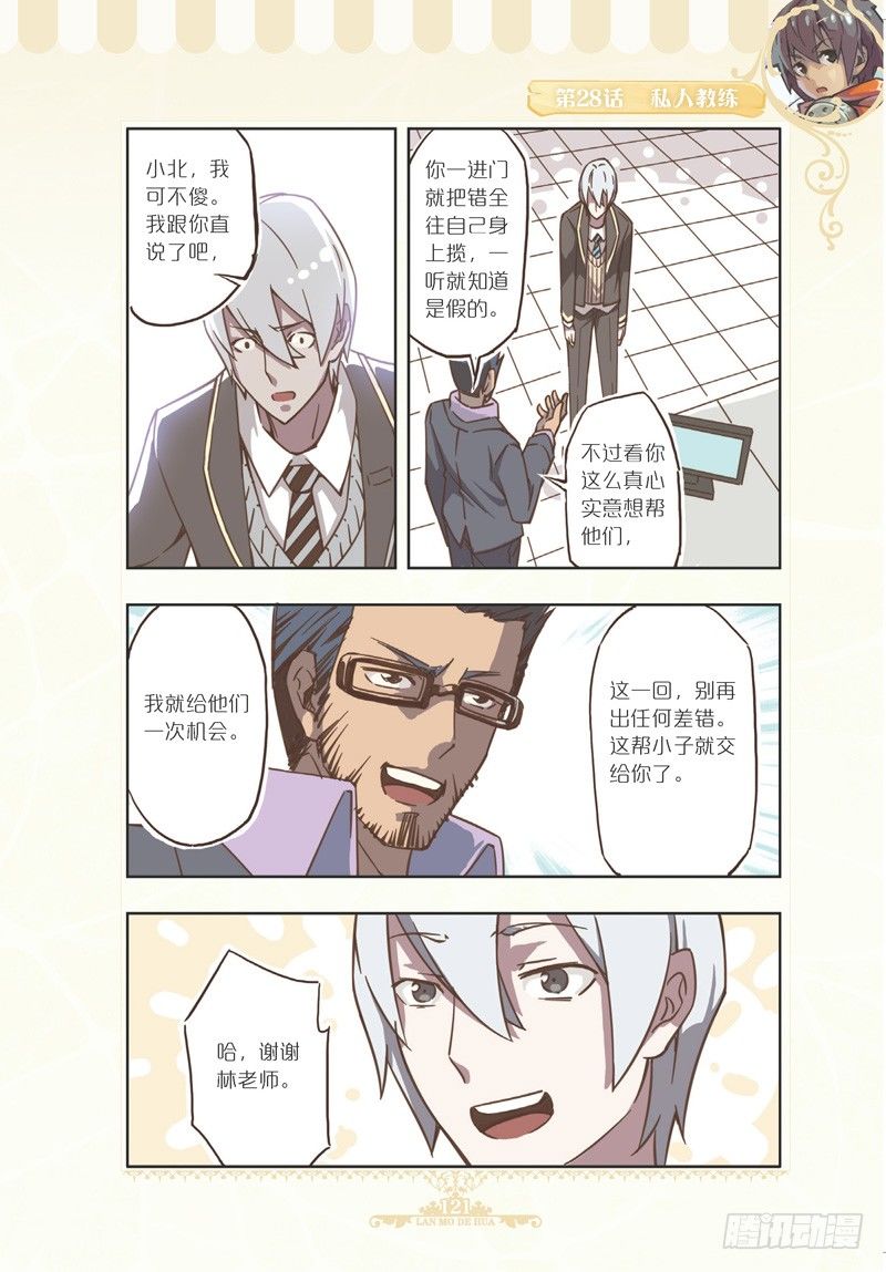 《蓝漠的花·漫画版》第84话 第6页