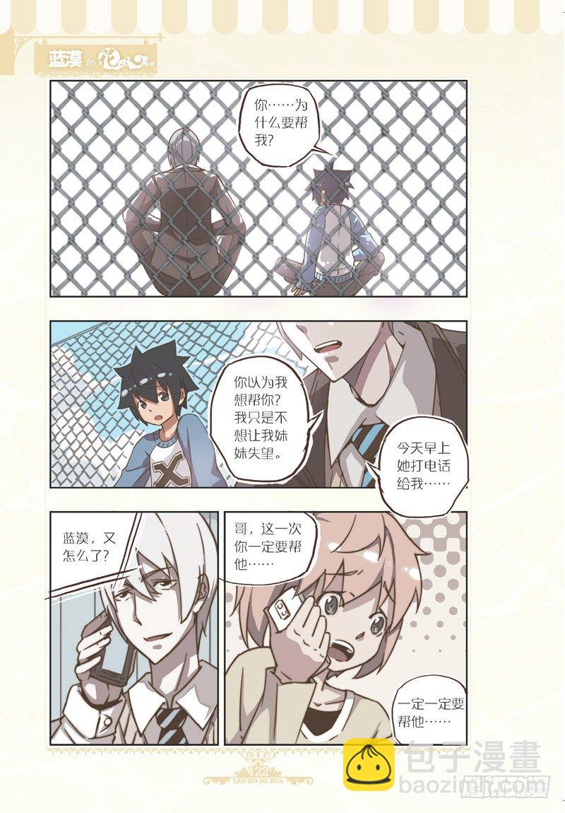 《蓝漠的花·漫画版》第84话 第7页