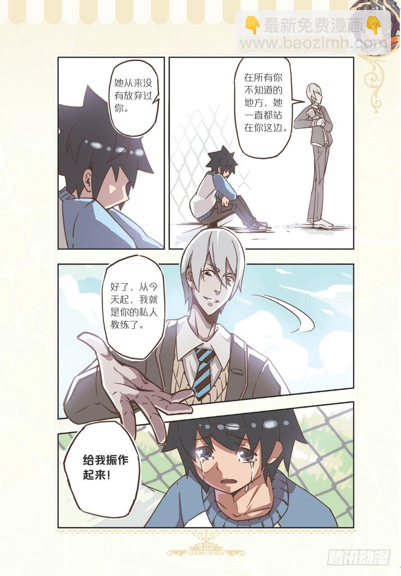 《蓝漠的花·漫画版》第84话 第8页