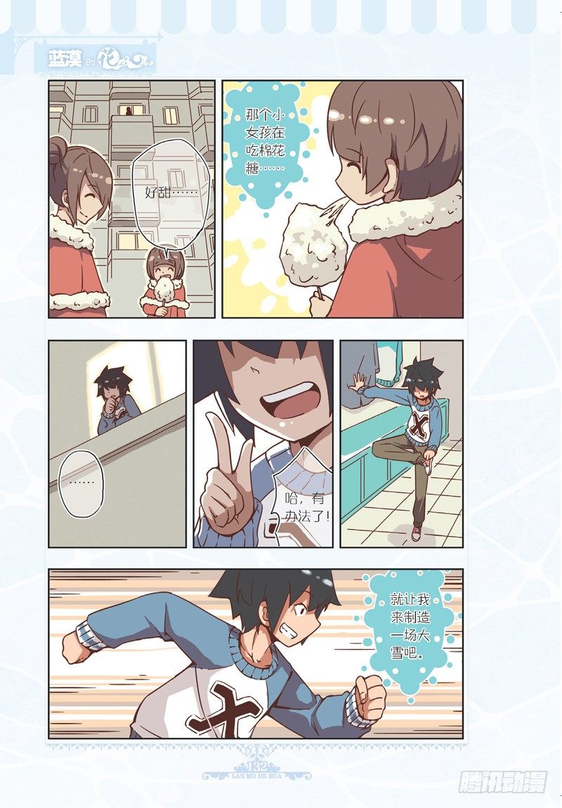 《蓝漠的花·漫画版》第86话 第1页