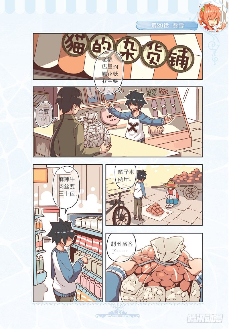 《蓝漠的花·漫画版》第86话 第2页