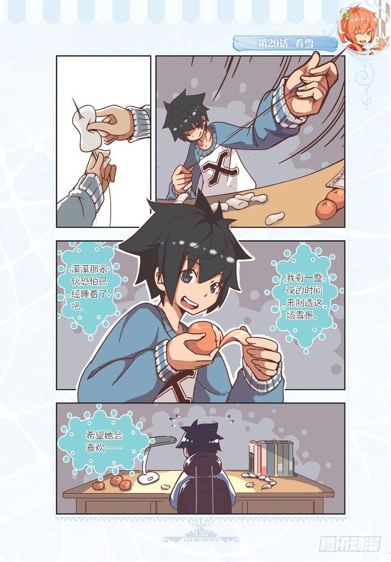 《蓝漠的花·漫画版》第86话 第4页