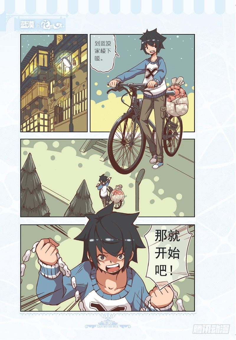 《蓝漠的花·漫画版》第86话 第5页