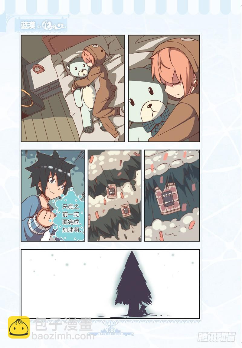 《蓝漠的花·漫画版》第86话 第7页