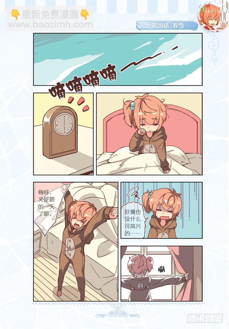 《蓝漠的花·漫画版》第86话 第8页