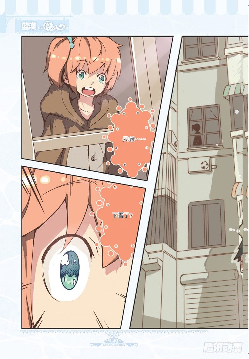 《蓝漠的花·漫画版》第87话 第1页