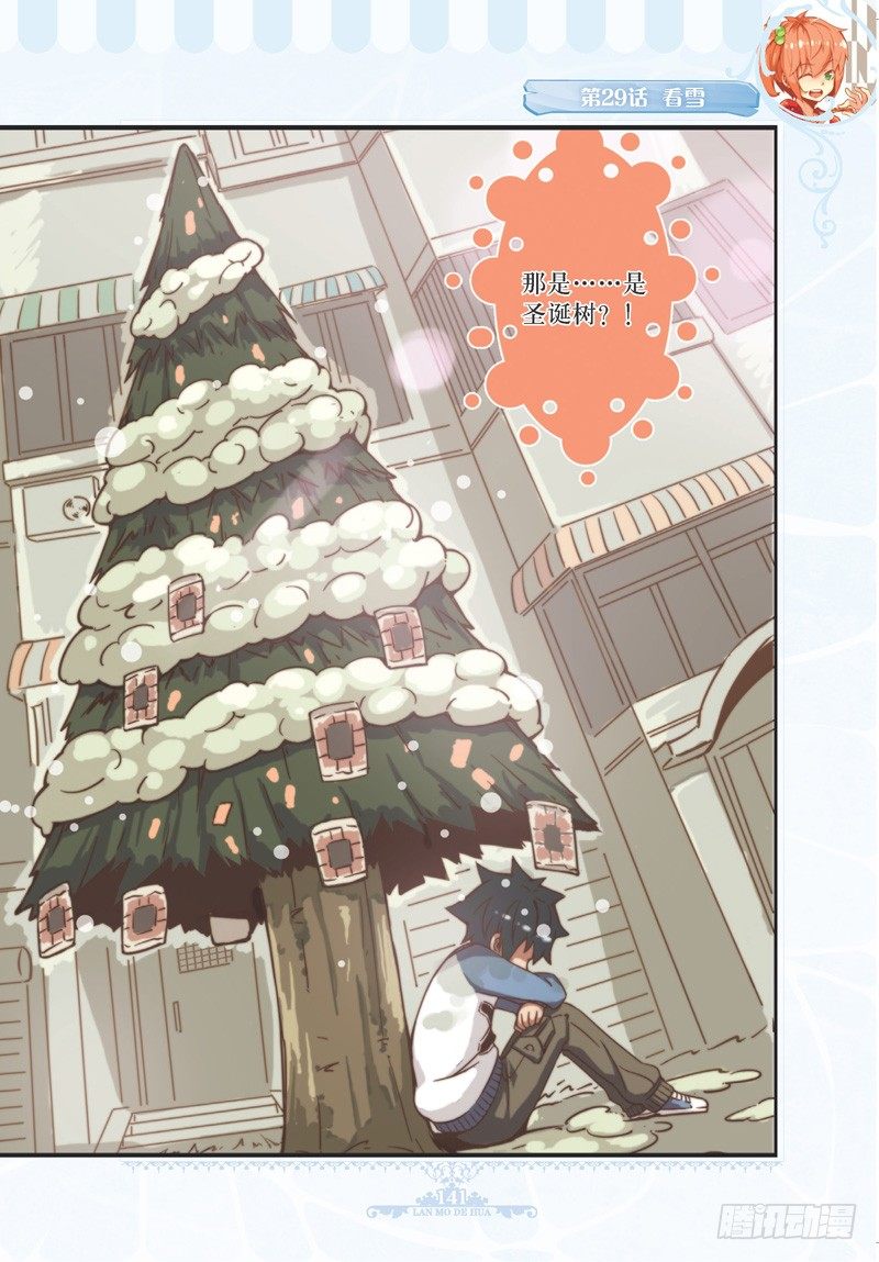 《蓝漠的花·漫画版》第87话 第2页