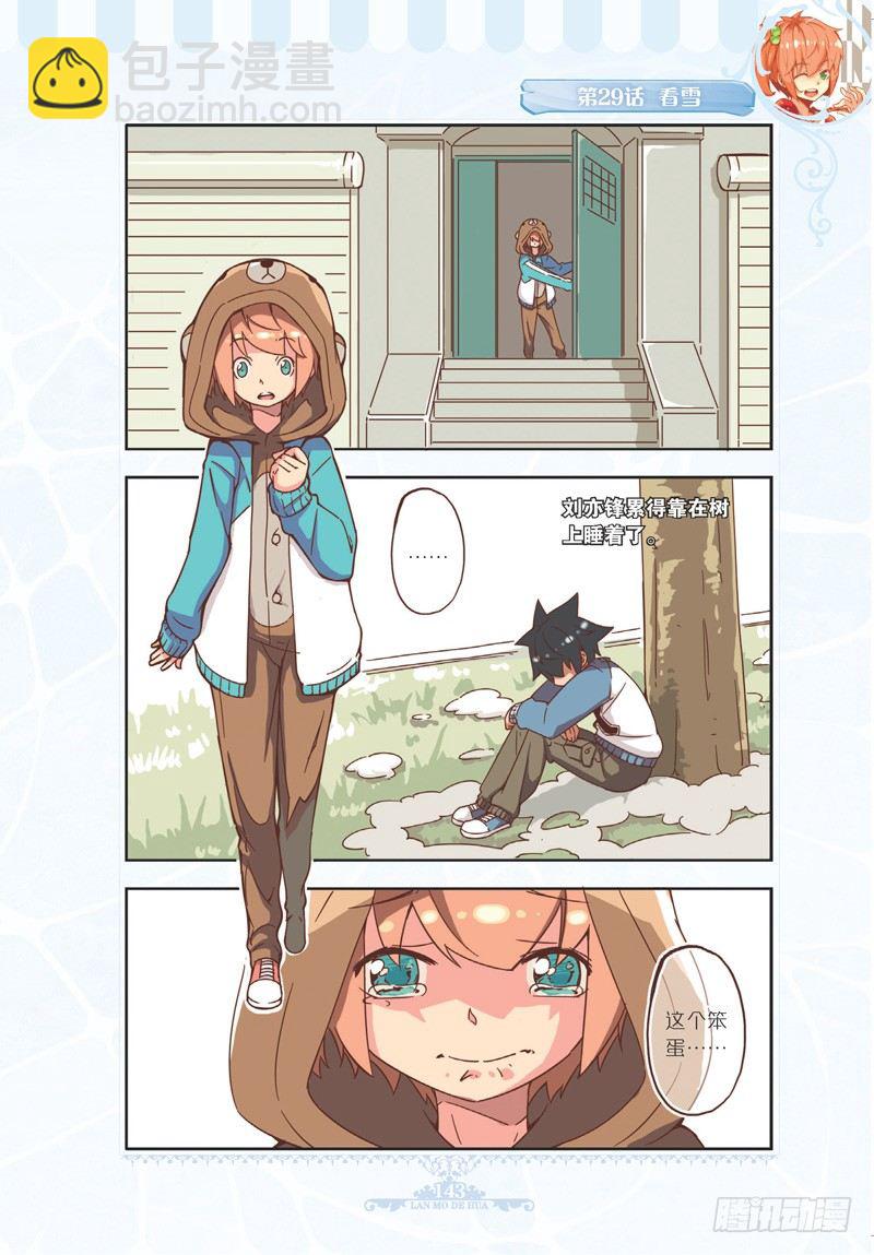 《蓝漠的花·漫画版》第87话 第4页