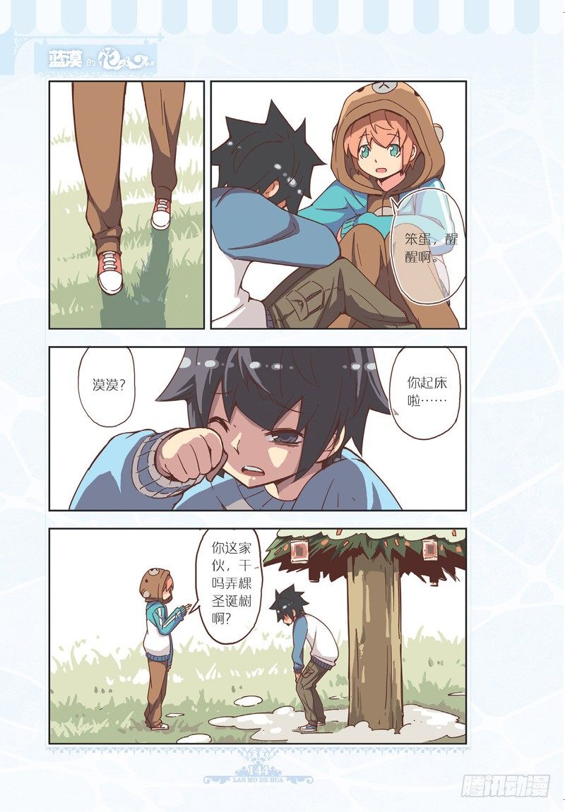 《蓝漠的花·漫画版》第87话 第5页
