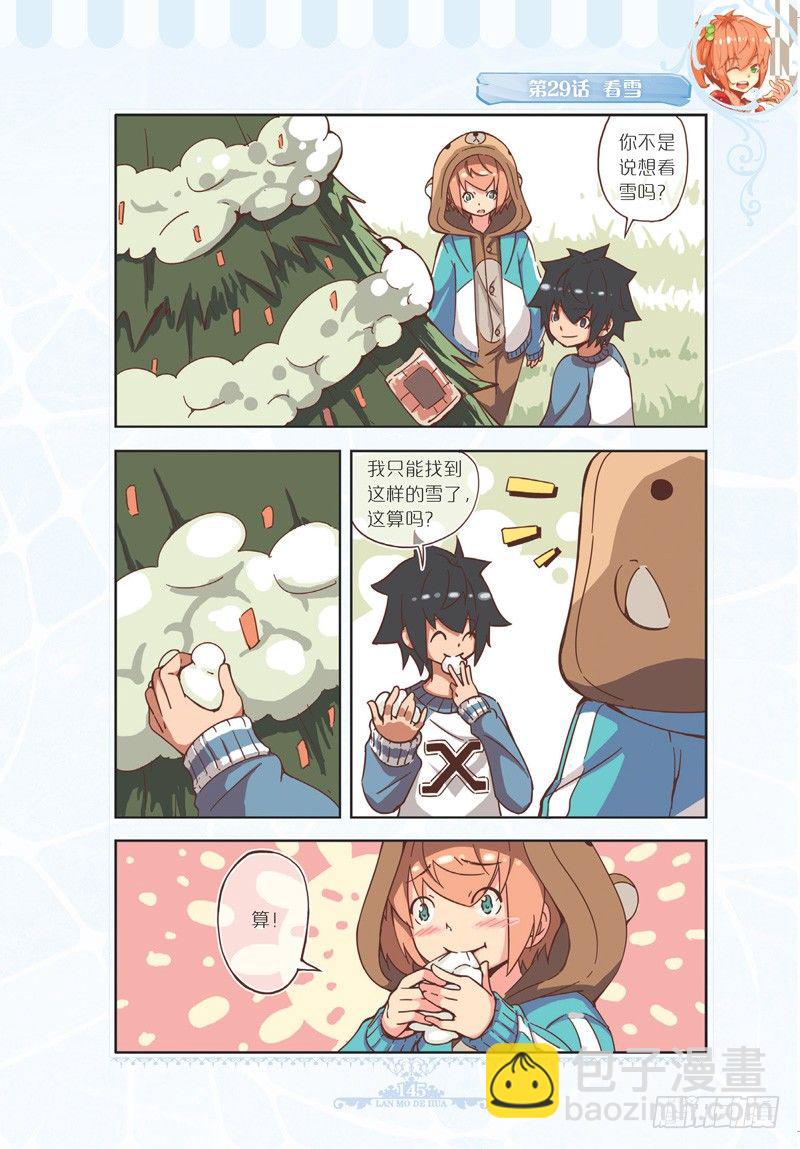 《蓝漠的花·漫画版》第87话 第6页