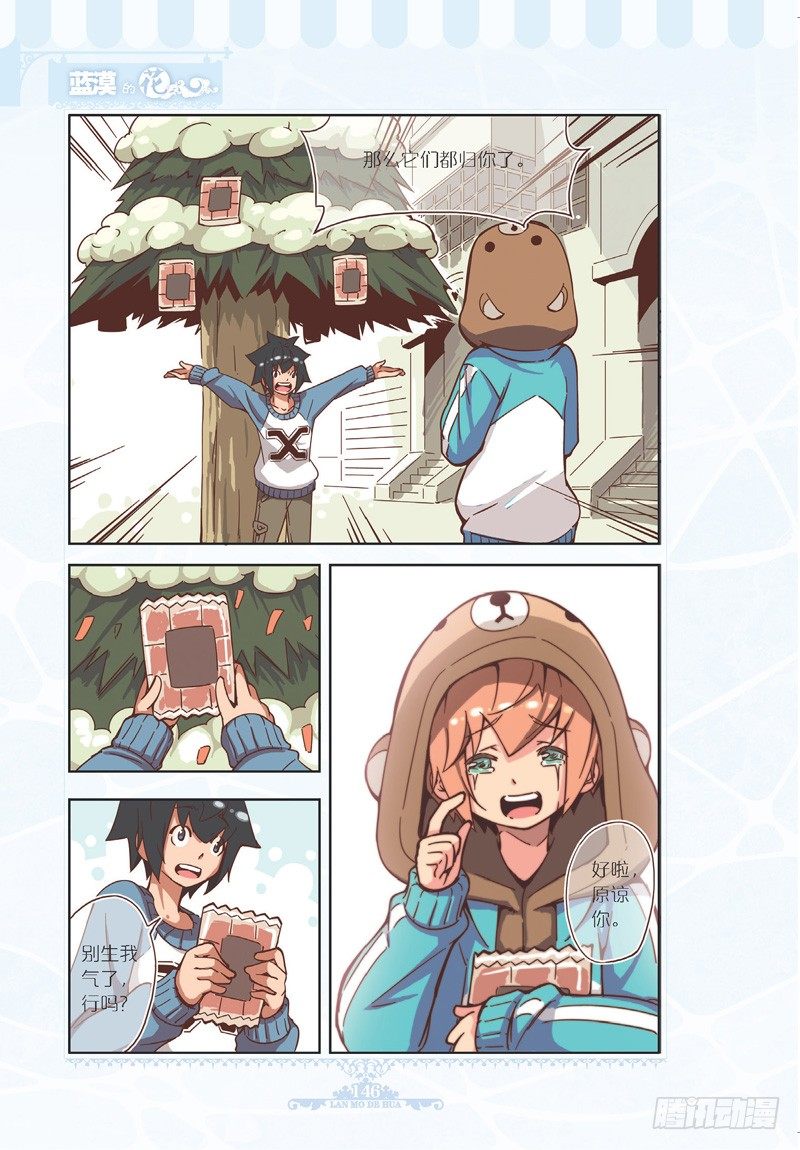《蓝漠的花·漫画版》第87话 第7页