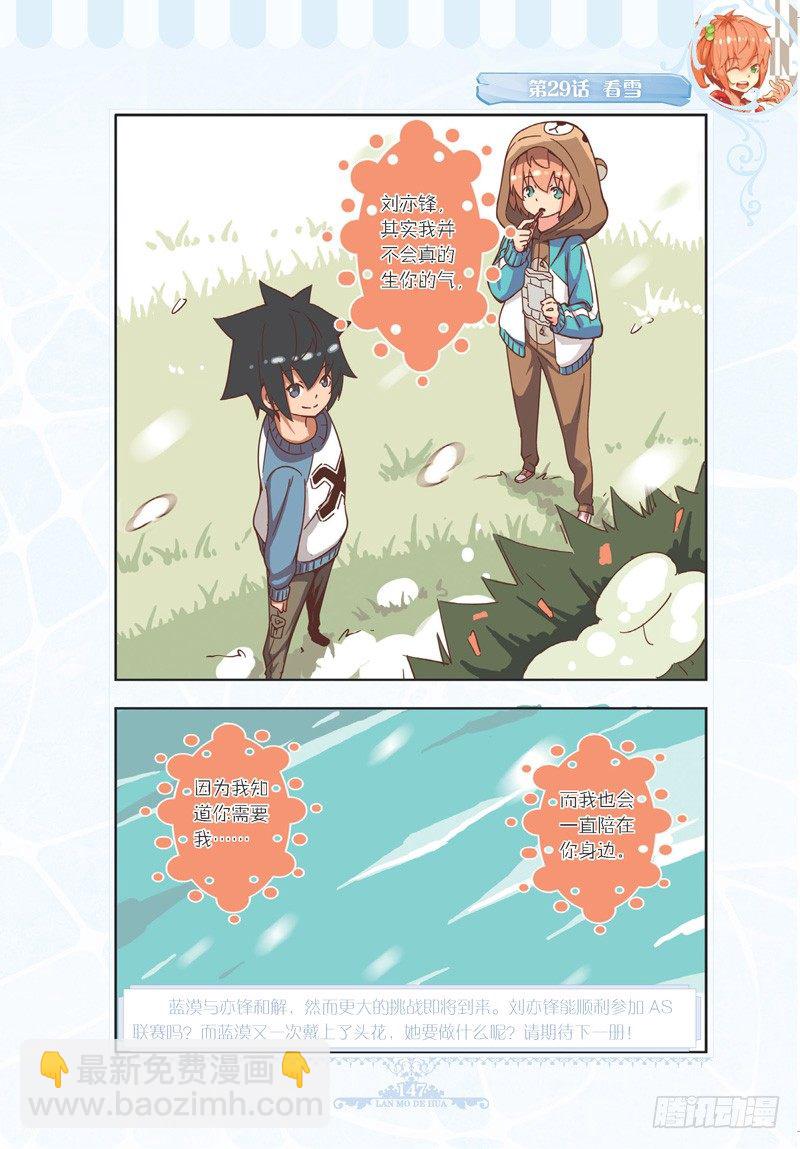 《蓝漠的花·漫画版》第87话 第8页