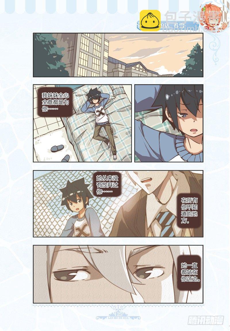 《蓝漠的花·漫画版》第85话 第2页