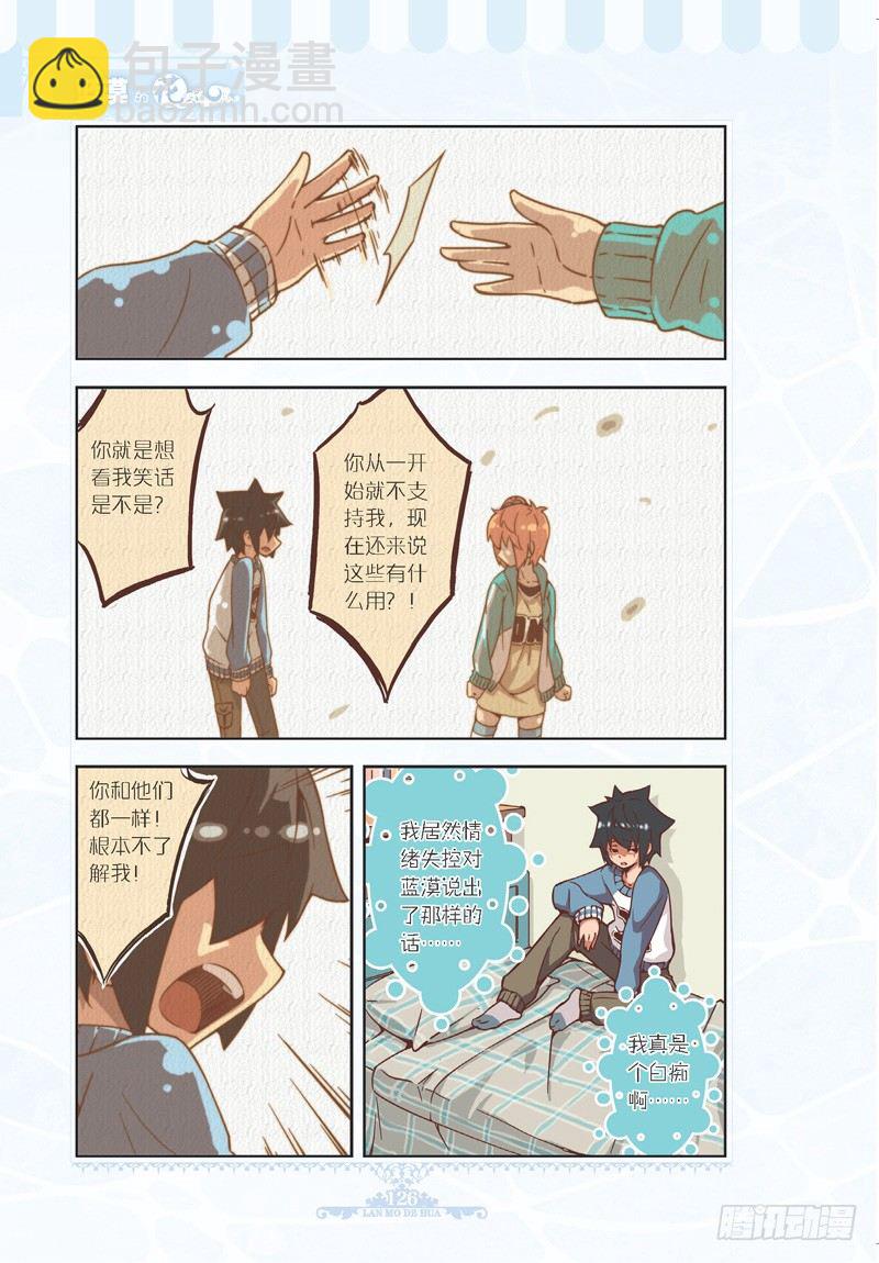 《蓝漠的花·漫画版》第85话 第3页