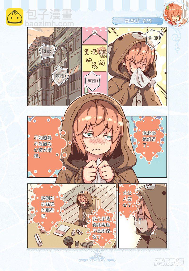 《蓝漠的花·漫画版》第85话 第4页