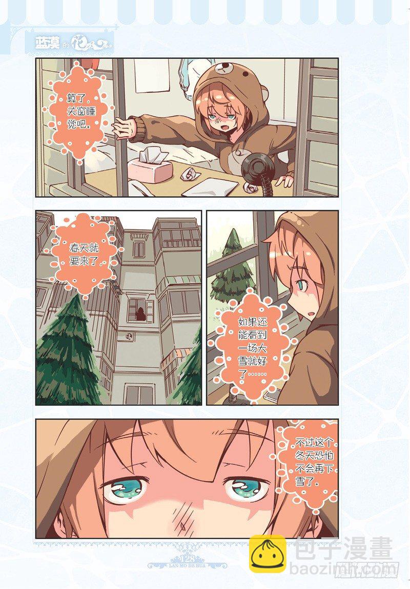 《蓝漠的花·漫画版》第85话 第5页