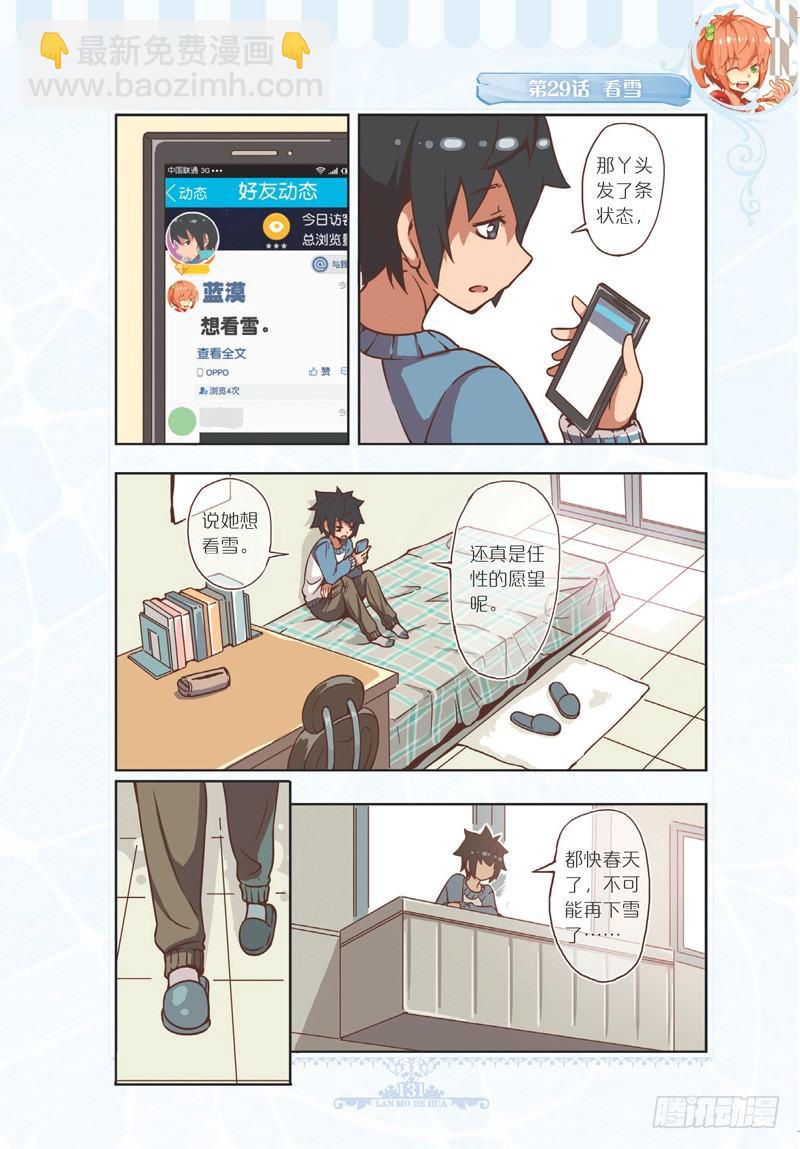 《蓝漠的花·漫画版》第85话 第8页