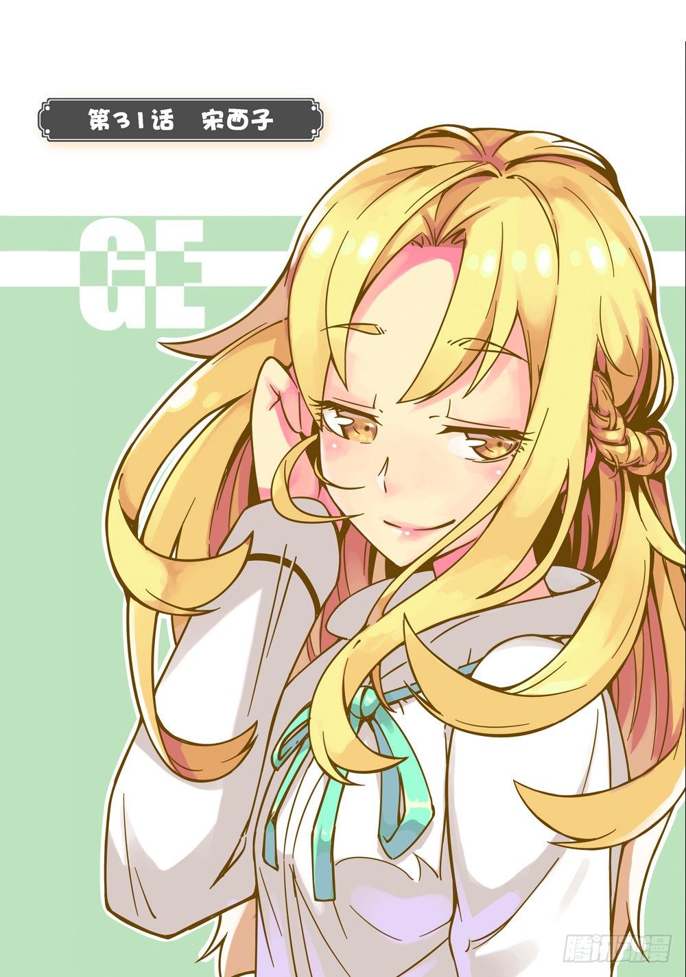 《蓝漠的花·漫画版》第91话 第1页