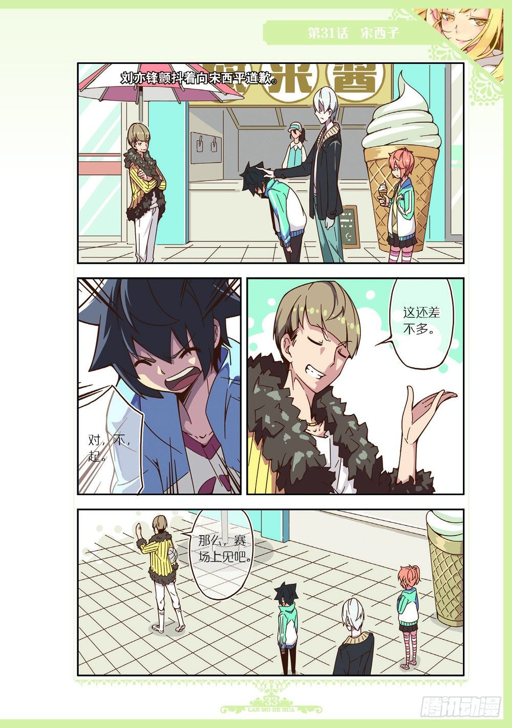 《蓝漠的花·漫画版》第91话 第2页
