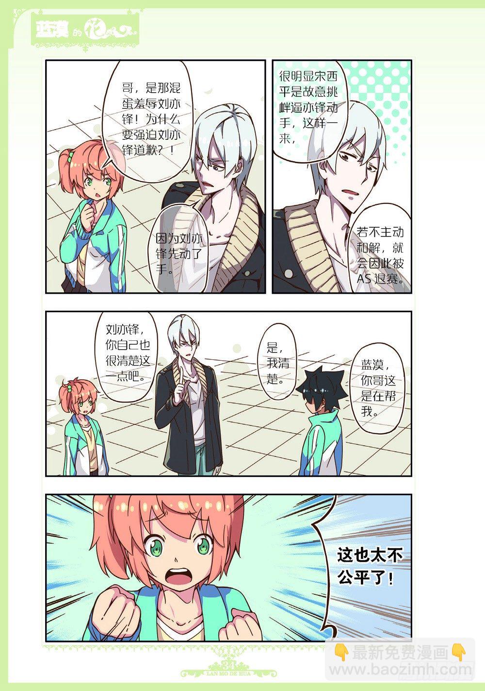 《蓝漠的花·漫画版》第91话 第3页