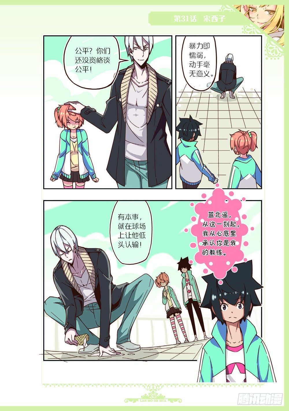 《蓝漠的花·漫画版》第91话 第4页