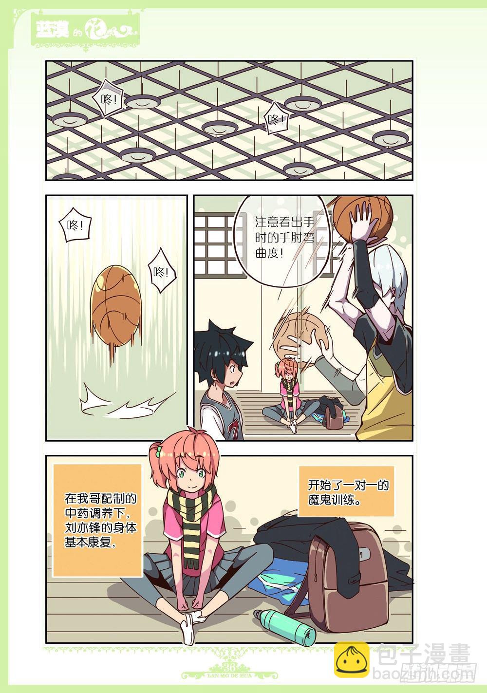 《蓝漠的花·漫画版》第91话 第5页
