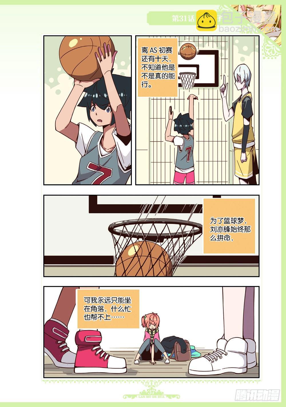 《蓝漠的花·漫画版》第91话 第6页