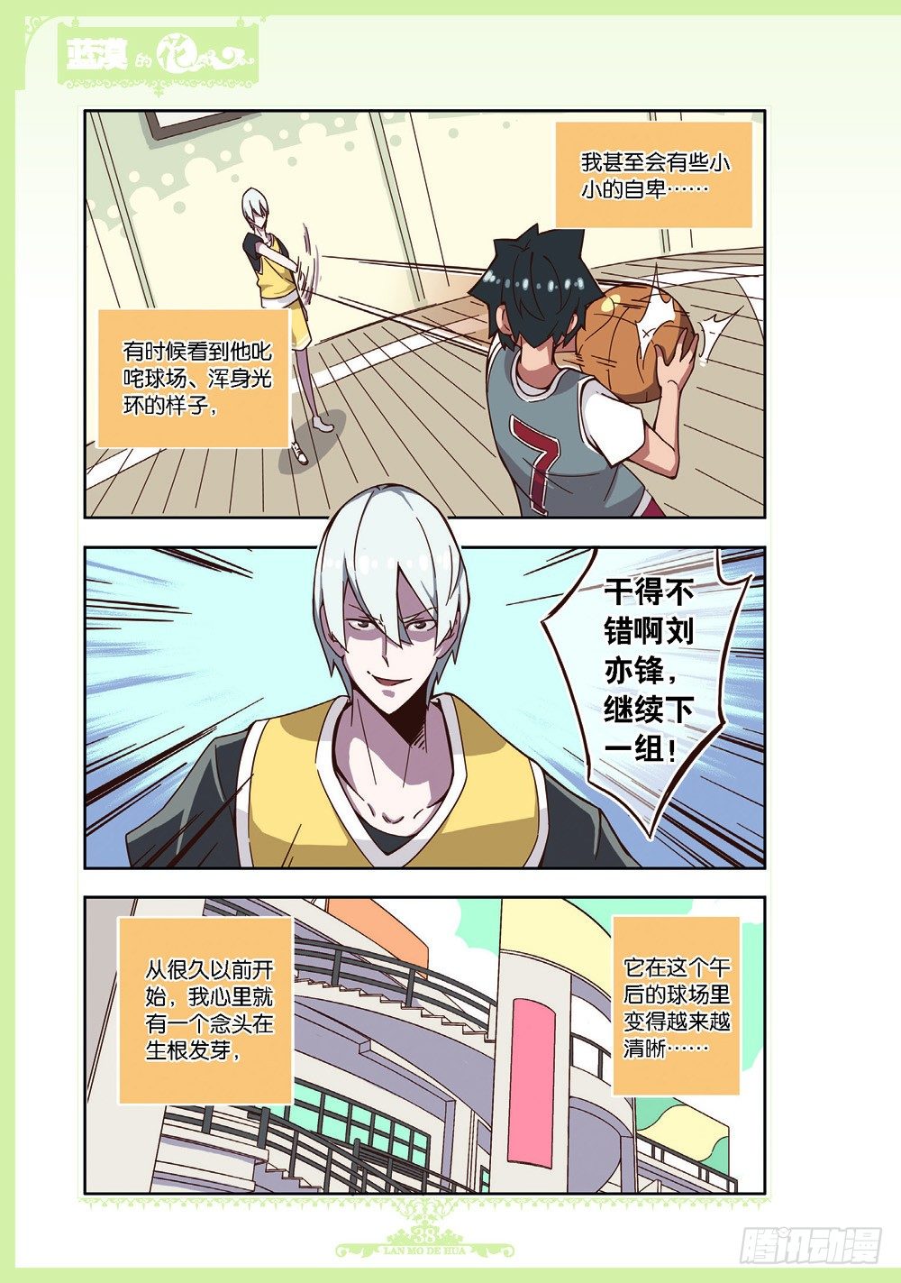 《蓝漠的花·漫画版》第91话 第7页