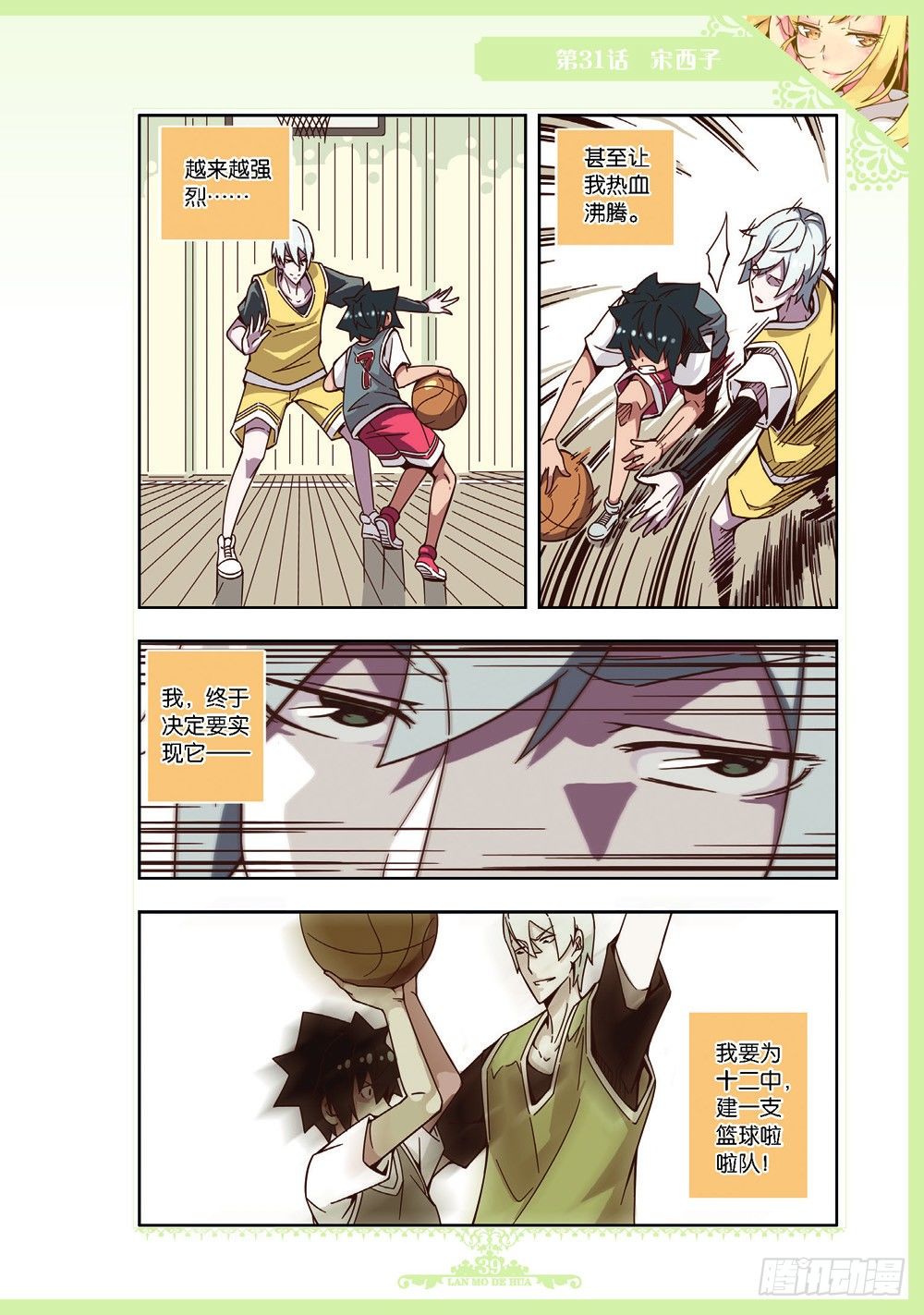 《蓝漠的花·漫画版》第91话 第8页