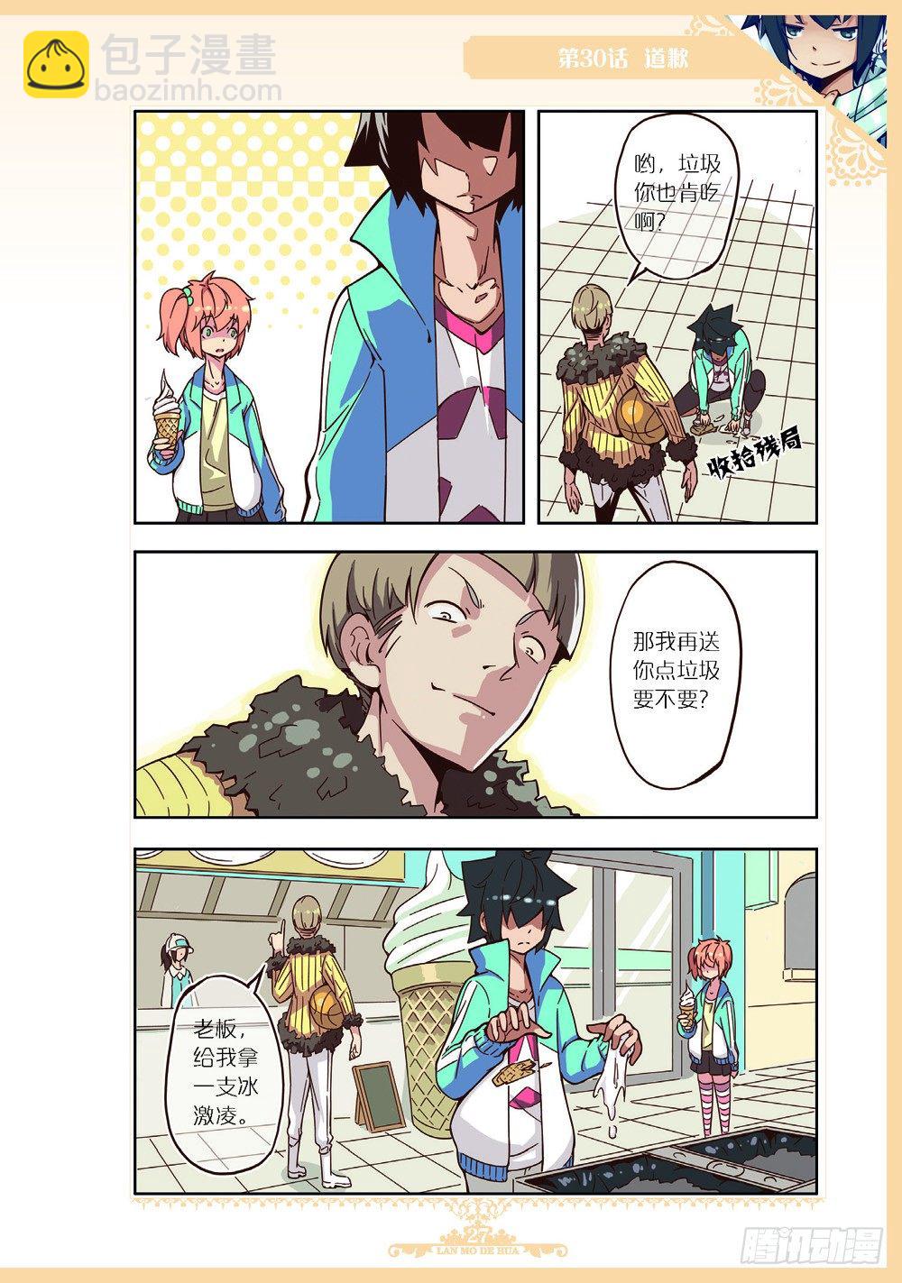 《蓝漠的花·漫画版》第90话 第4页