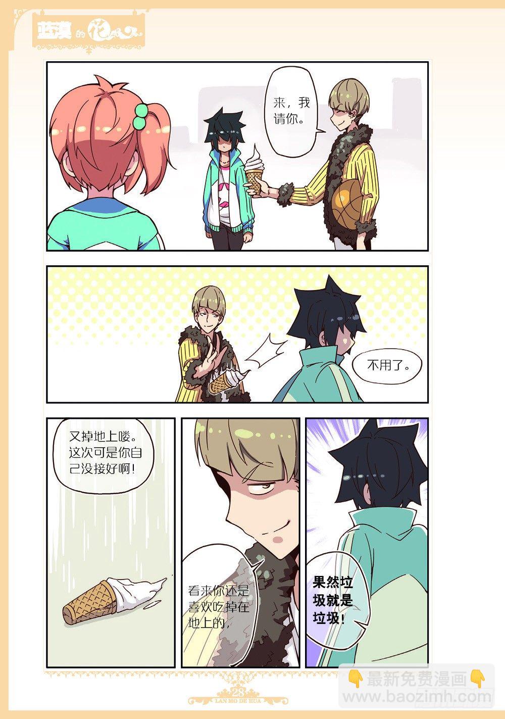 《蓝漠的花·漫画版》第90话 第5页
