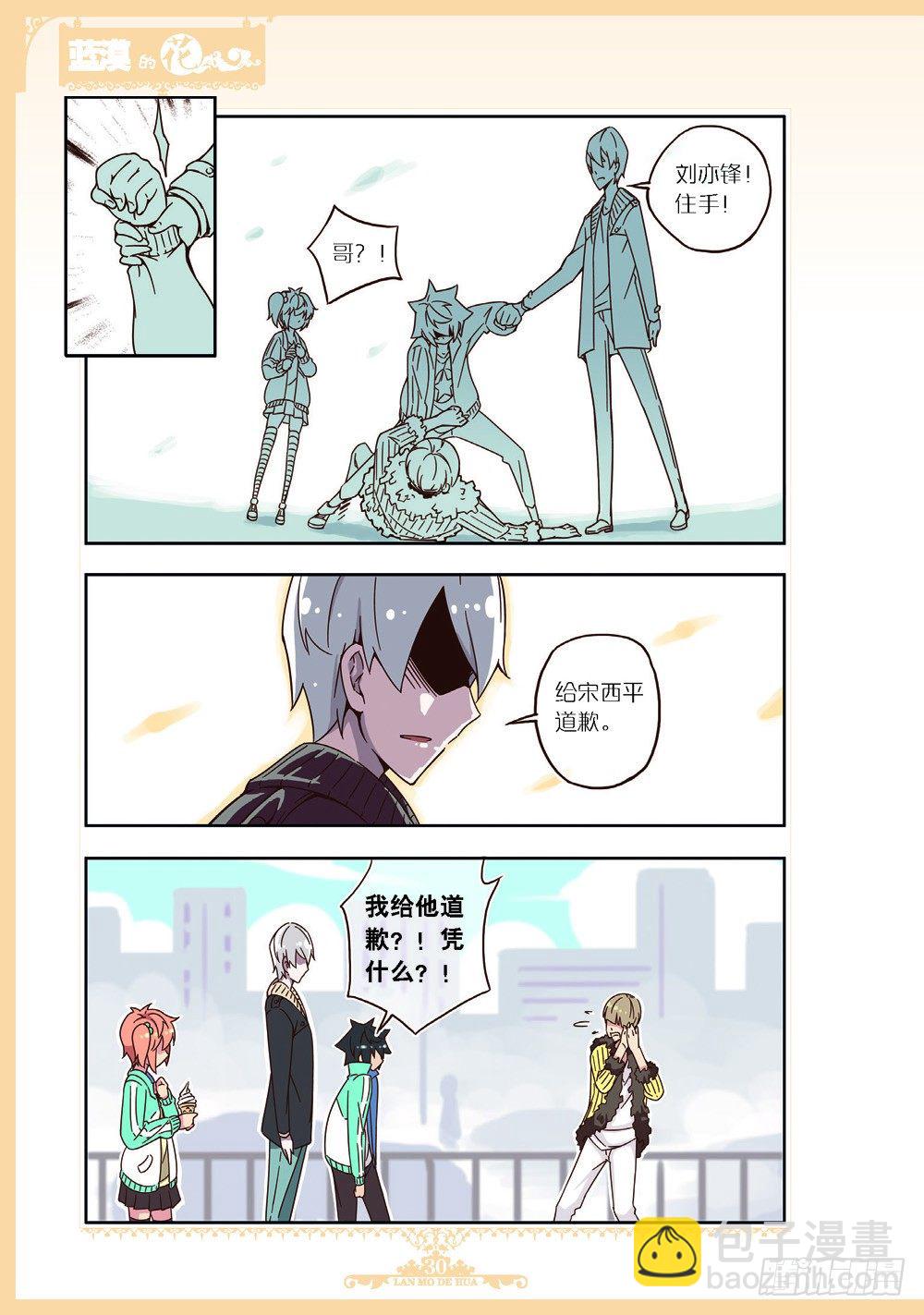 《蓝漠的花·漫画版》第90话 第7页