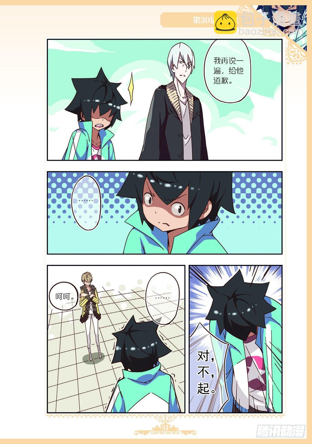 《蓝漠的花·漫画版》第90话 第8页